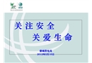電力安全教育培訓
