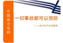 一切事故都可以預防
