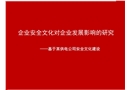 安全文化建設培訓課件