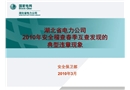 電力生產典型違章