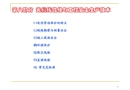 光纜線路維與工程安全生產技術