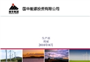 風(fēng)電場高空個人防護(hù)安全培訓(xùn)