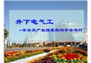 安全生產監控系統的安全運行