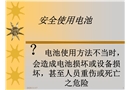 酸蓄電池使用的培訓