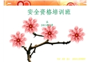 加油站電器安全