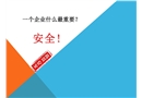 電氣設(shè)備的安全適用及注意事項(xiàng)