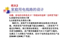 家庭用電線路的設(shè)計