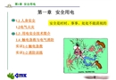 電氣安全作業資料