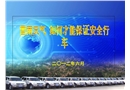 雷雨天氣安全知識(shí)及行車(chē)注意事項(xiàng)