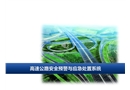 高速公路安全預警與應急處置系統