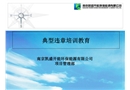 典型違章培訓(xùn)課件分解