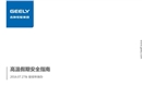 節前安全培訓課件