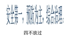安全法律法規培訓