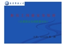 新員工崗前安全培訓教材