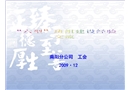 班組建設先進經驗匯總