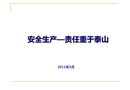 車間安全生產培訓