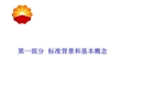 HSE管理體系