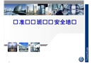 標準車間班組長安全培訓