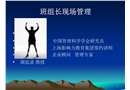 班組長如何做好現場管理