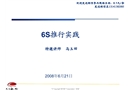 現場6s管理技巧