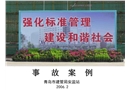 建筑行業事故案例