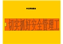 同類裝置典型事故案例
