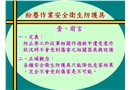 粉塵作業(yè)安全衛(wèi)生防護(hù)具