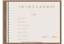 新入職員工安全培訓