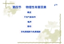 物理性有害因素