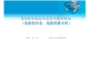 車(chē)間安全員安全教育培訓(xùn)