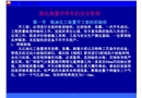 煉油化工裝置開停車安全管理