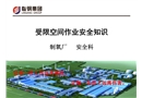 受限空間作業安全知識