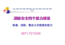 火災隱患安全培訓