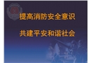 物質燃燒學與火場逃生