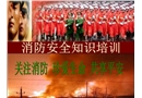 酒店消防安全知識培訓