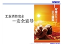 工業(yè)消防安全培訓