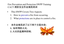 消防安全作業規范培訓