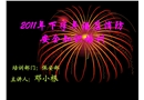 2011年下半年酒店消防安全知識培訓