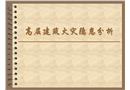 高層建筑火災隱患分析