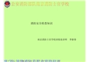 消防安全檢查知識