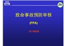 電梯安全知識培訓