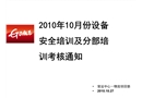 叉車設(shè)備安全培訓(xùn)