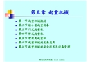 起重機(jī)械培訓(xùn)課程