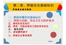 焊接安全基礎知識