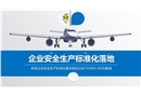 企業安全生產標準化基本規范(GBT33000-2016)解讀