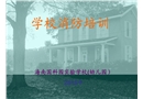 消防培訓-幼兒園課件
