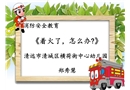 著火了，怎么辦-幼兒園課件
