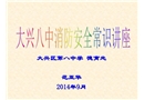 學校消防安全常識-中學課件