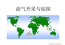 油氣開采與鉆探基礎(chǔ)知識(shí)