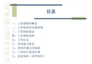 工傷、意外傷害培訓(xùn)